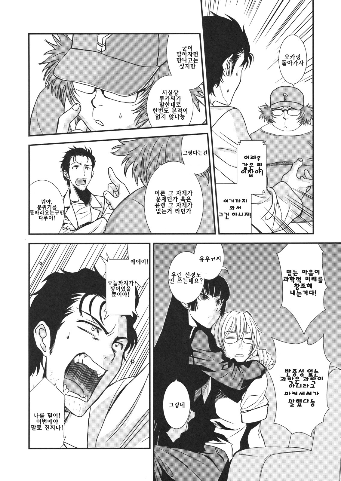 (C82) [TEX-MEX (Red Bear)] Hontou ni Atta Kowai Hanashi | 정말로 있었던 무서운 이야기 (Various) [Korean] [Team 아키바] page 7 full