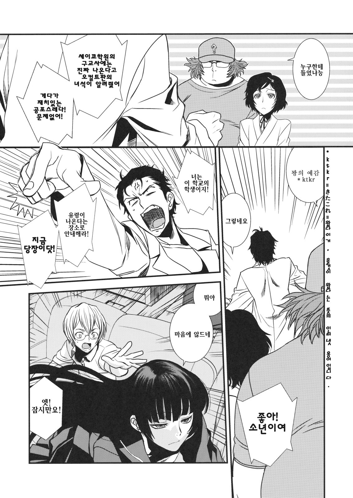 (C82) [TEX-MEX (Red Bear)] Hontou ni Atta Kowai Hanashi | 정말로 있었던 무서운 이야기 (Various) [Korean] [Team 아키바] page 8 full