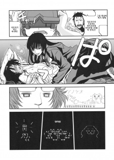 (C82) [TEX-MEX (Red Bear)] Hontou ni Atta Kowai Hanashi | 정말로 있었던 무서운 이야기 (Various) [Korean] [Team 아키바] - page 15