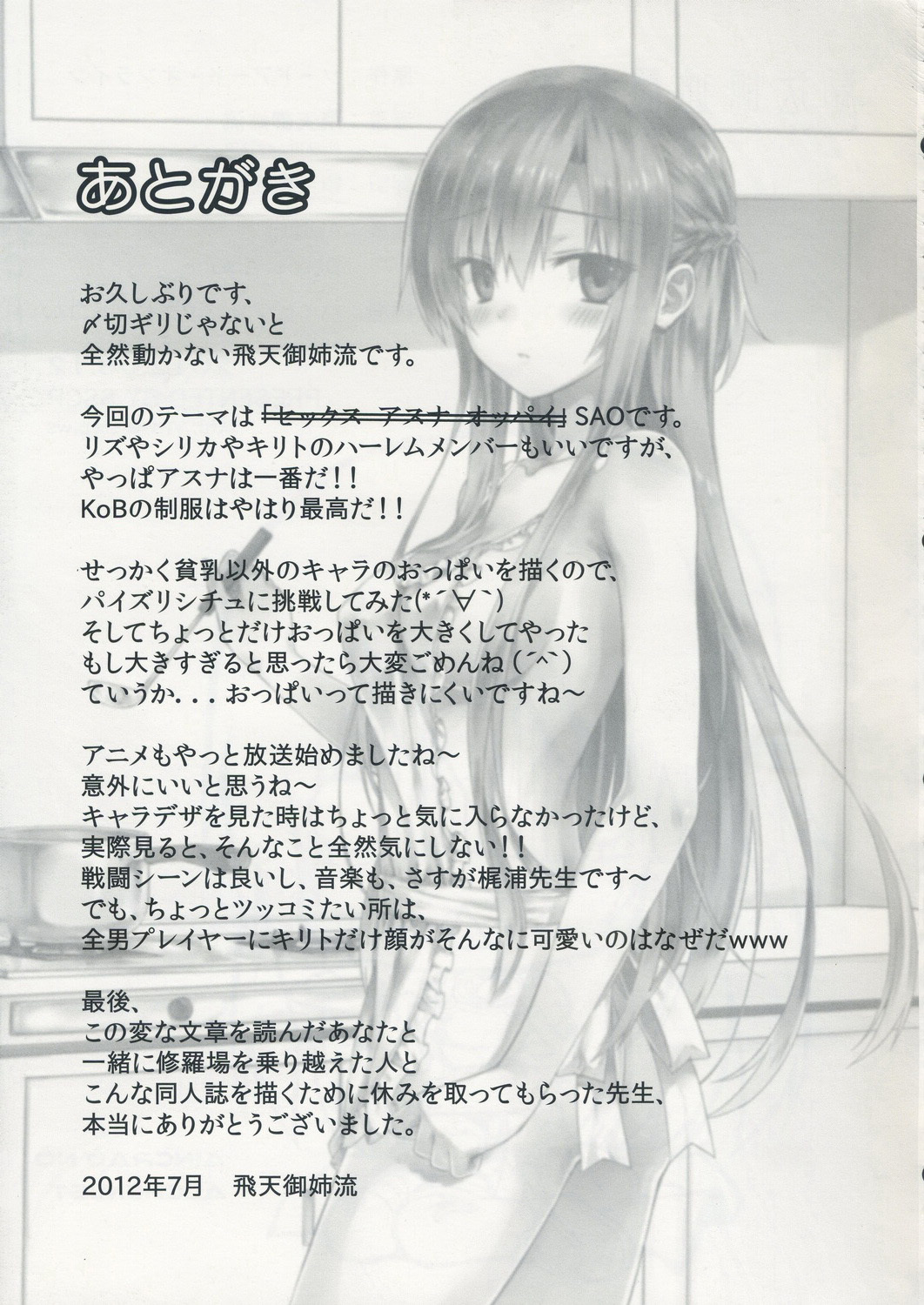 (C82) [Shadow Sorceress Communication Protocol (Hiten Onee-Ryuu)] Sugoku Amai Onegai (Sword Art Online) [Korean] [Team 아키바] page 21 full