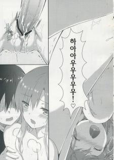 (C82) [Shadow Sorceress Communication Protocol (Hiten Onee-Ryuu)] Sugoku Amai Onegai (Sword Art Online) [Korean] [Team 아키바] - page 19