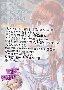 (C82) [Shadow Sorceress Communication Protocol (Hiten Onee-Ryuu)] Sugoku Amai Onegai (Sword Art Online) [Korean] [Team 아키바] - page 24