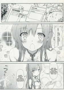 (C82) [Shadow Sorceress Communication Protocol (Hiten Onee-Ryuu)] Sugoku Amai Onegai (Sword Art Online) [Korean] [Team 아키바] - page 3