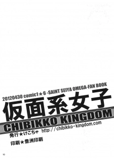 (COMIC1☆6) [CHIBIKKO KINGDOM (Kekocha)] Kamenkei Joshi | El sistema de la mascara Femenina (Saint Seiya Omega) [Spanish] - page 9