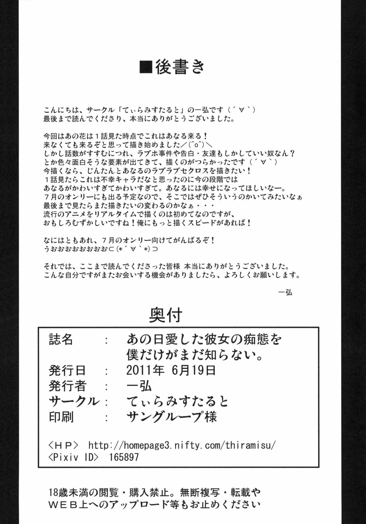 (SC52) [Tiramisu Tart (Kazuhiro)] Ano Hi Aishita Kanojo no Chitai wo Bokudake ga Mada Shiranai. (Ano Hi Mita Hana no Namae wo Bokutachi wa Mada Shiranai) [Spanish] [Zero] page 33 full