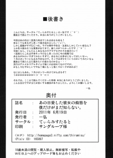 (SC52) [Tiramisu Tart (Kazuhiro)] Ano Hi Aishita Kanojo no Chitai wo Bokudake ga Mada Shiranai. (Ano Hi Mita Hana no Namae wo Bokutachi wa Mada Shiranai) [Spanish] [Zero] - page 33