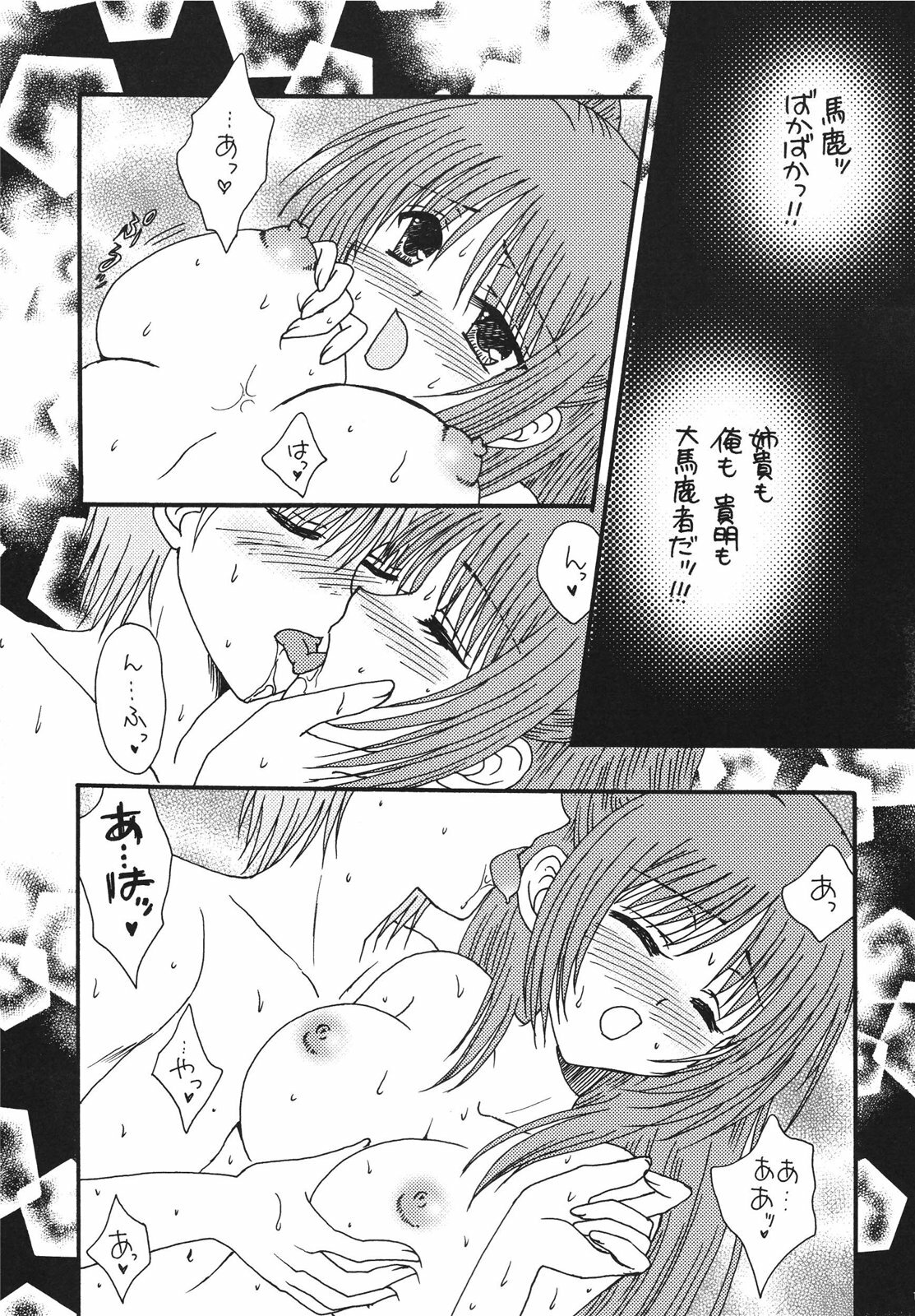 [Ichigo Milk (Tsukune, Marimo)] Ichigo Fondue (ToHeart2) [Digital] page 13 full