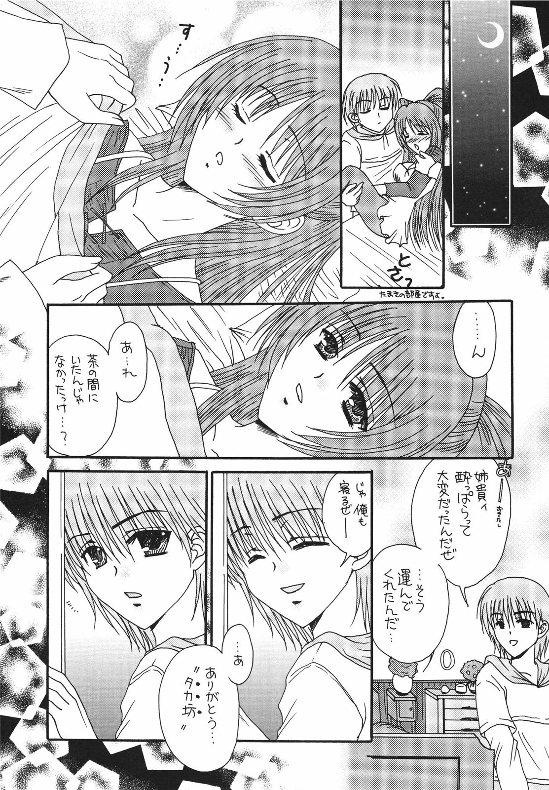 [Ichigo Milk (Tsukune, Marimo)] Ichigo Fondue (ToHeart2) [Digital] page 17 full