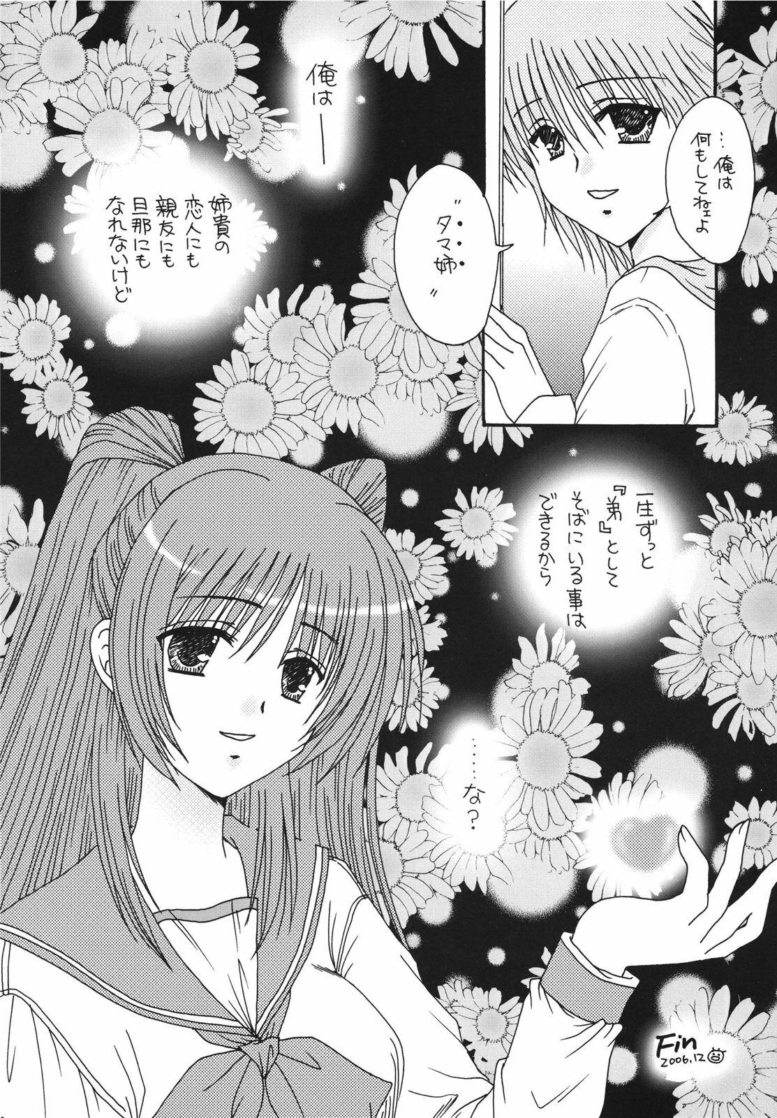 [Ichigo Milk (Tsukune, Marimo)] Ichigo Fondue (ToHeart2) [Digital] page 18 full