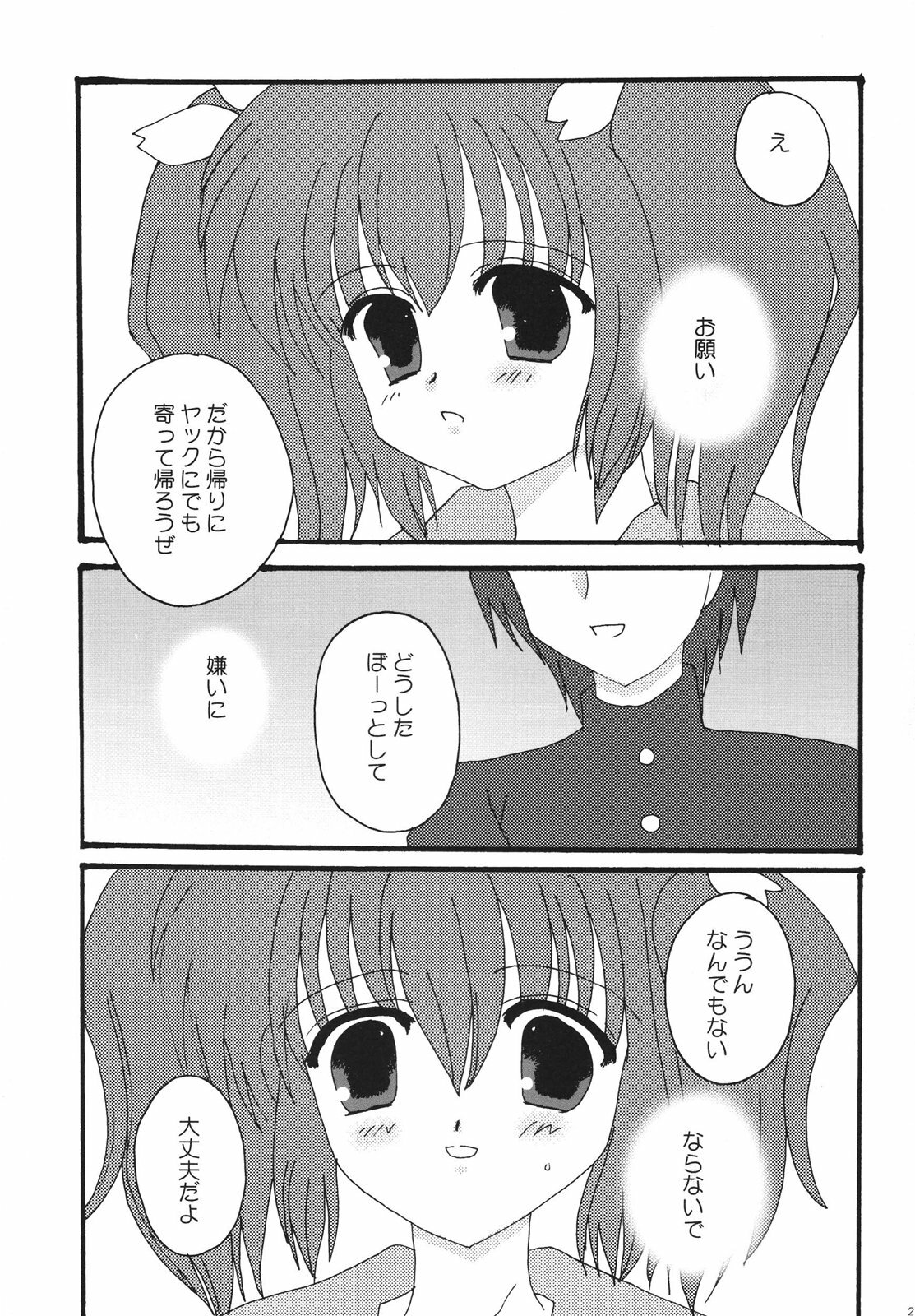 [Ichigo Milk (Tsukune, Marimo)] Ichigo Fondue (ToHeart2) [Digital] page 21 full