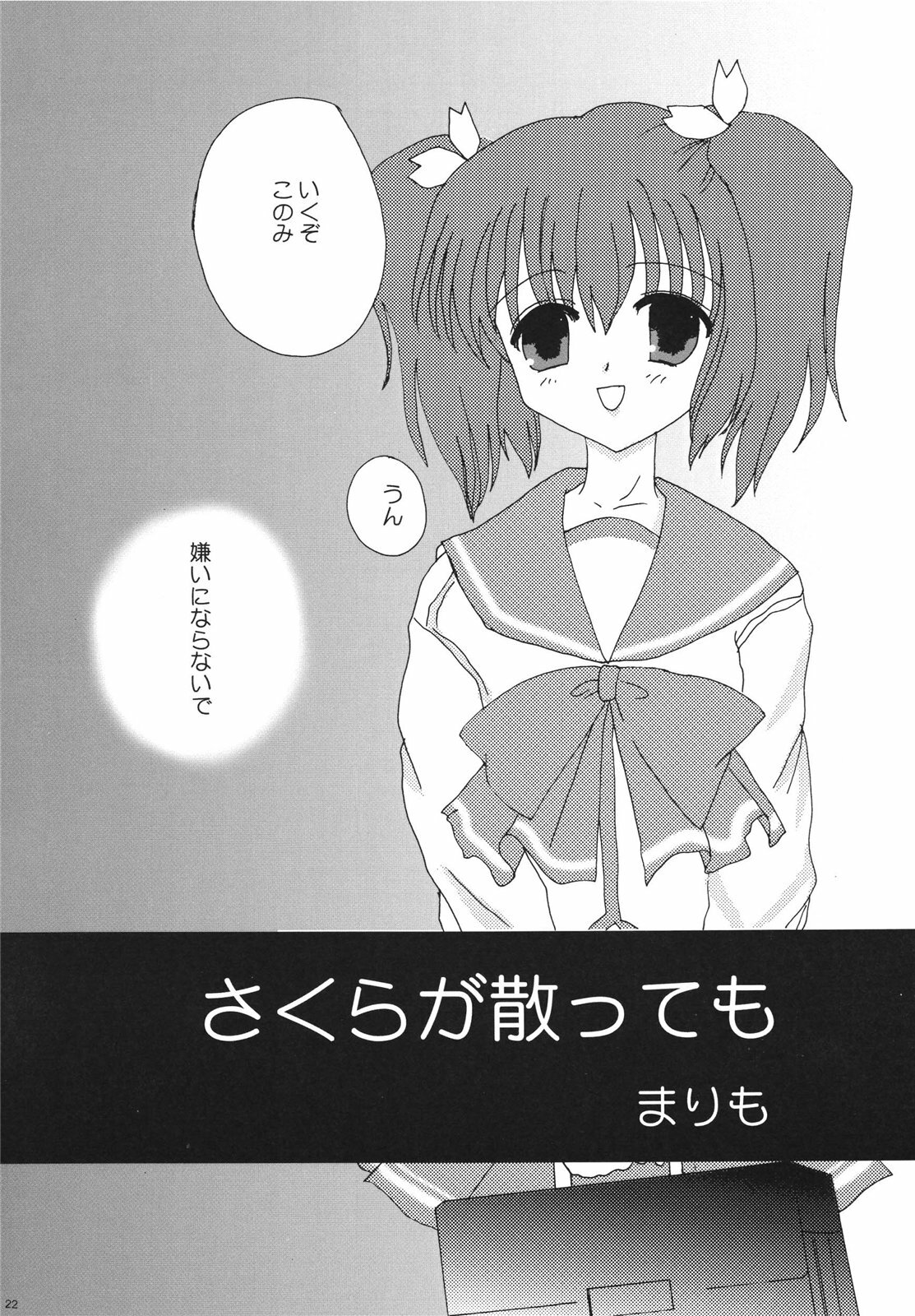 [Ichigo Milk (Tsukune, Marimo)] Ichigo Fondue (ToHeart2) [Digital] page 22 full