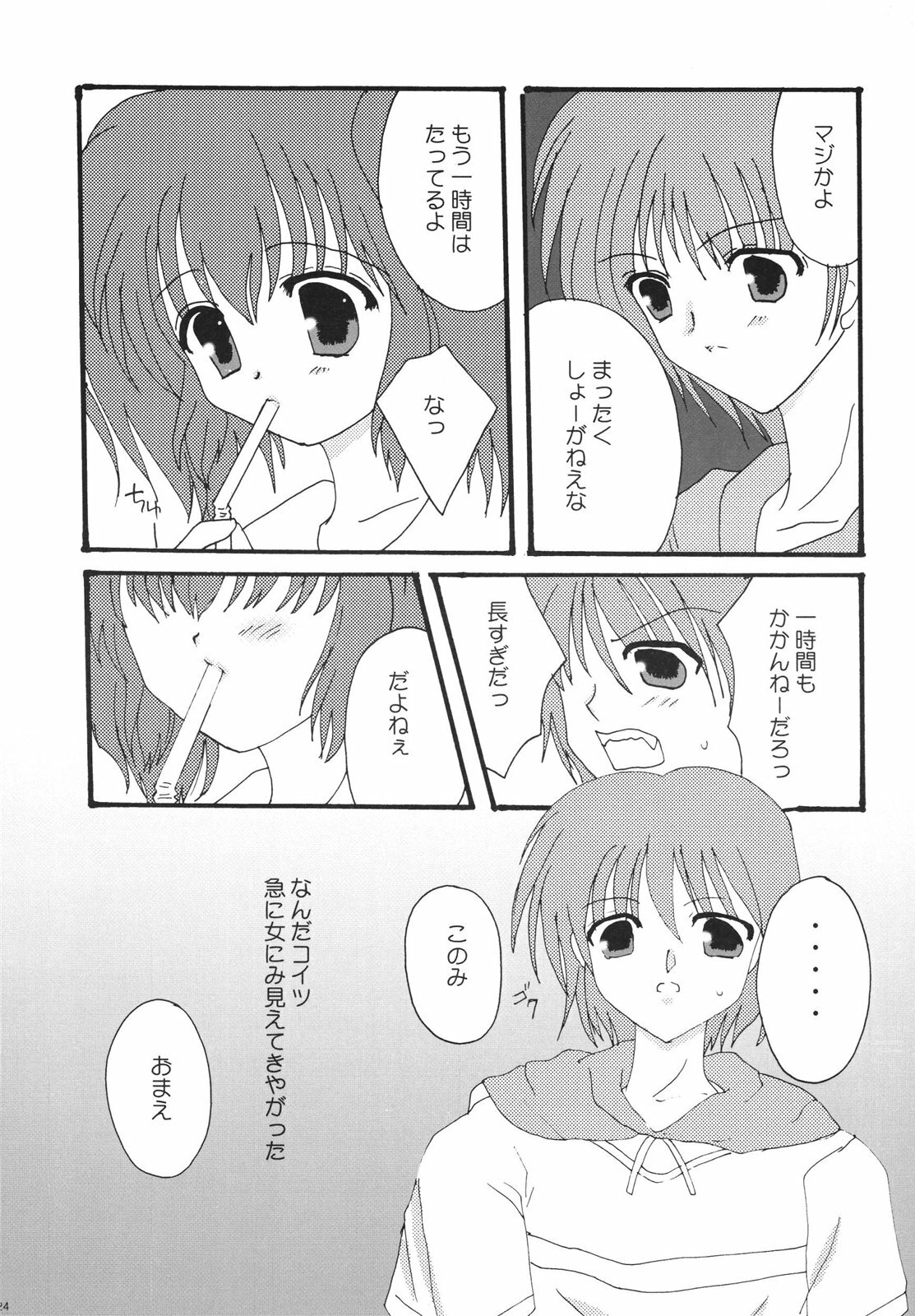 [Ichigo Milk (Tsukune, Marimo)] Ichigo Fondue (ToHeart2) [Digital] page 24 full
