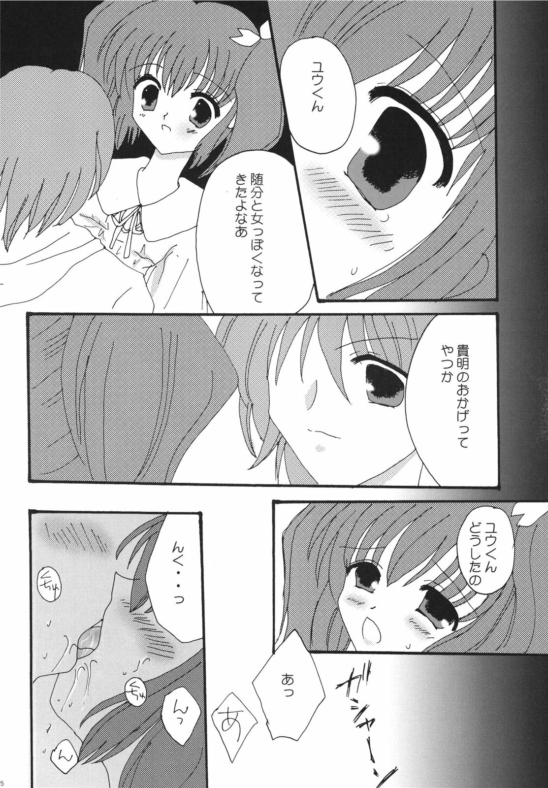 [Ichigo Milk (Tsukune, Marimo)] Ichigo Fondue (ToHeart2) [Digital] page 25 full