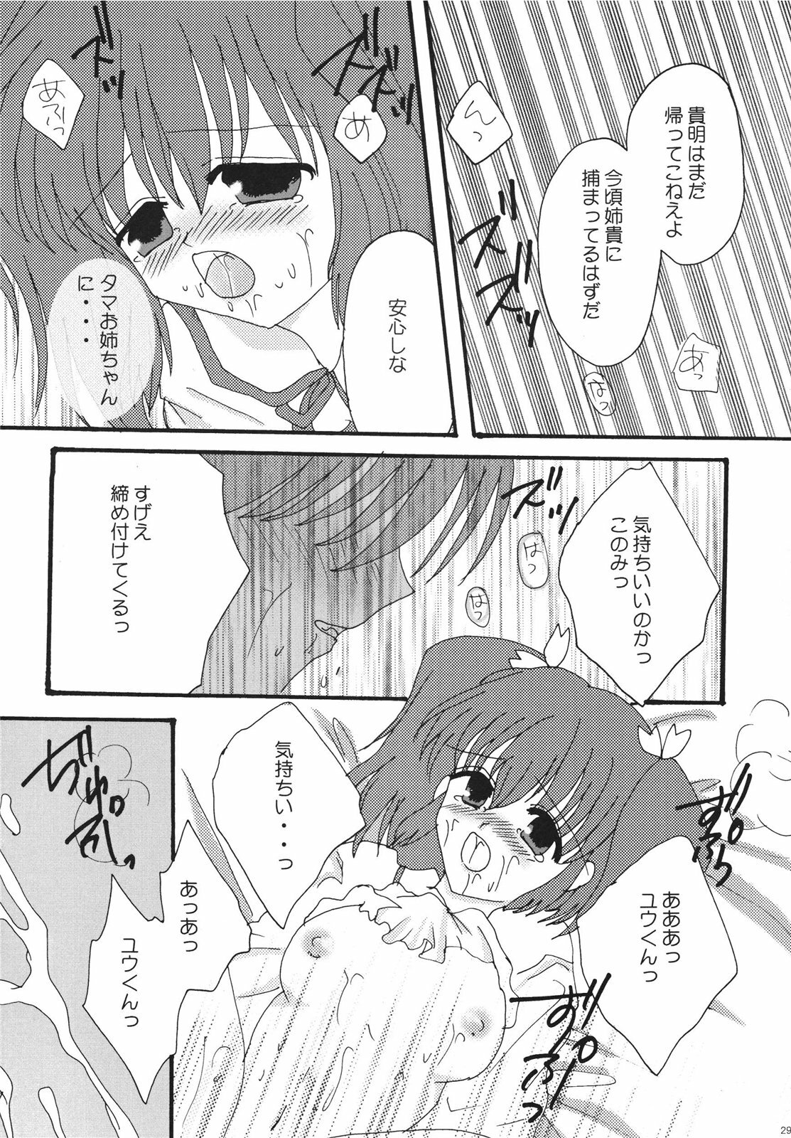 [Ichigo Milk (Tsukune, Marimo)] Ichigo Fondue (ToHeart2) [Digital] page 29 full