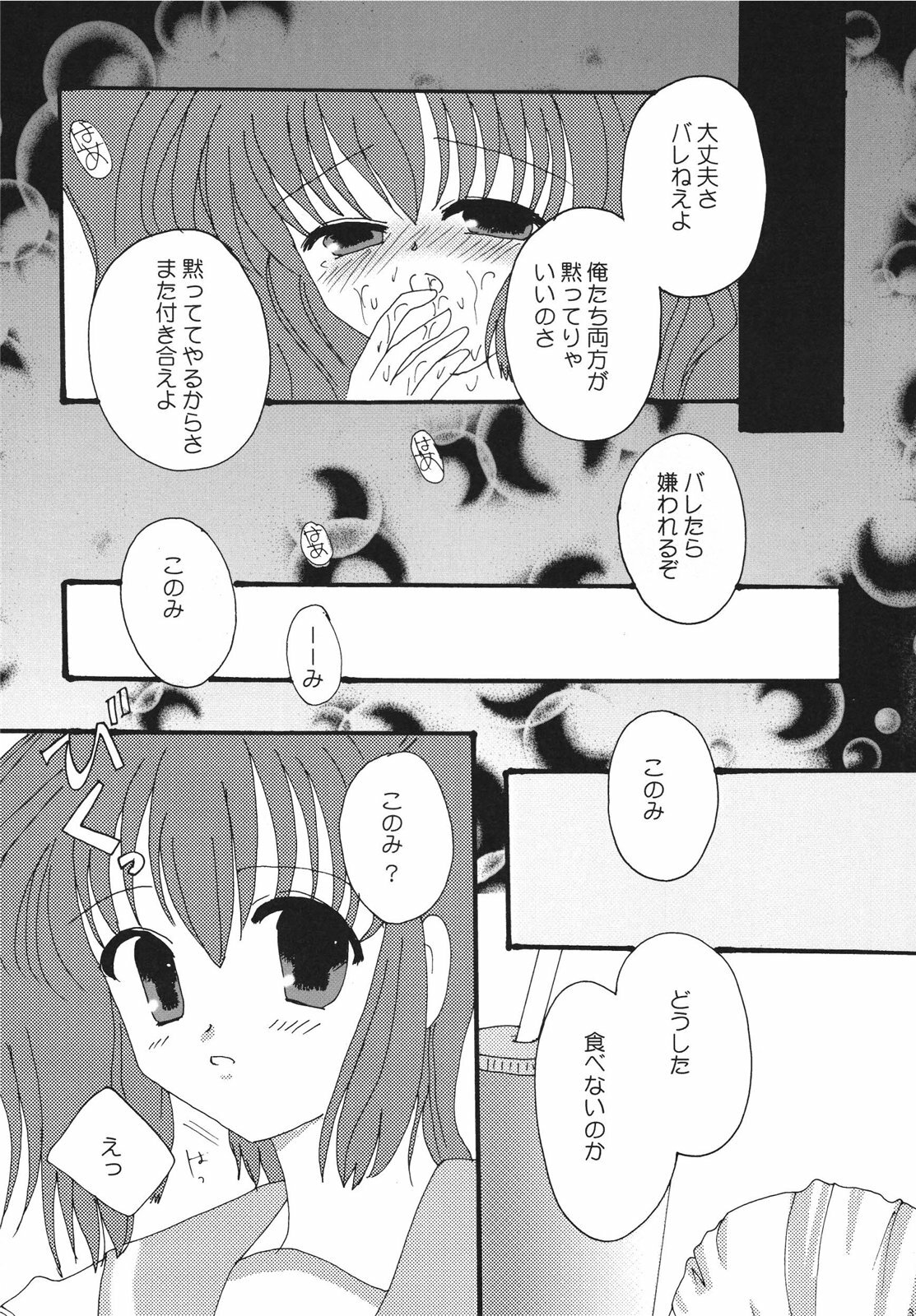 [Ichigo Milk (Tsukune, Marimo)] Ichigo Fondue (ToHeart2) [Digital] page 31 full