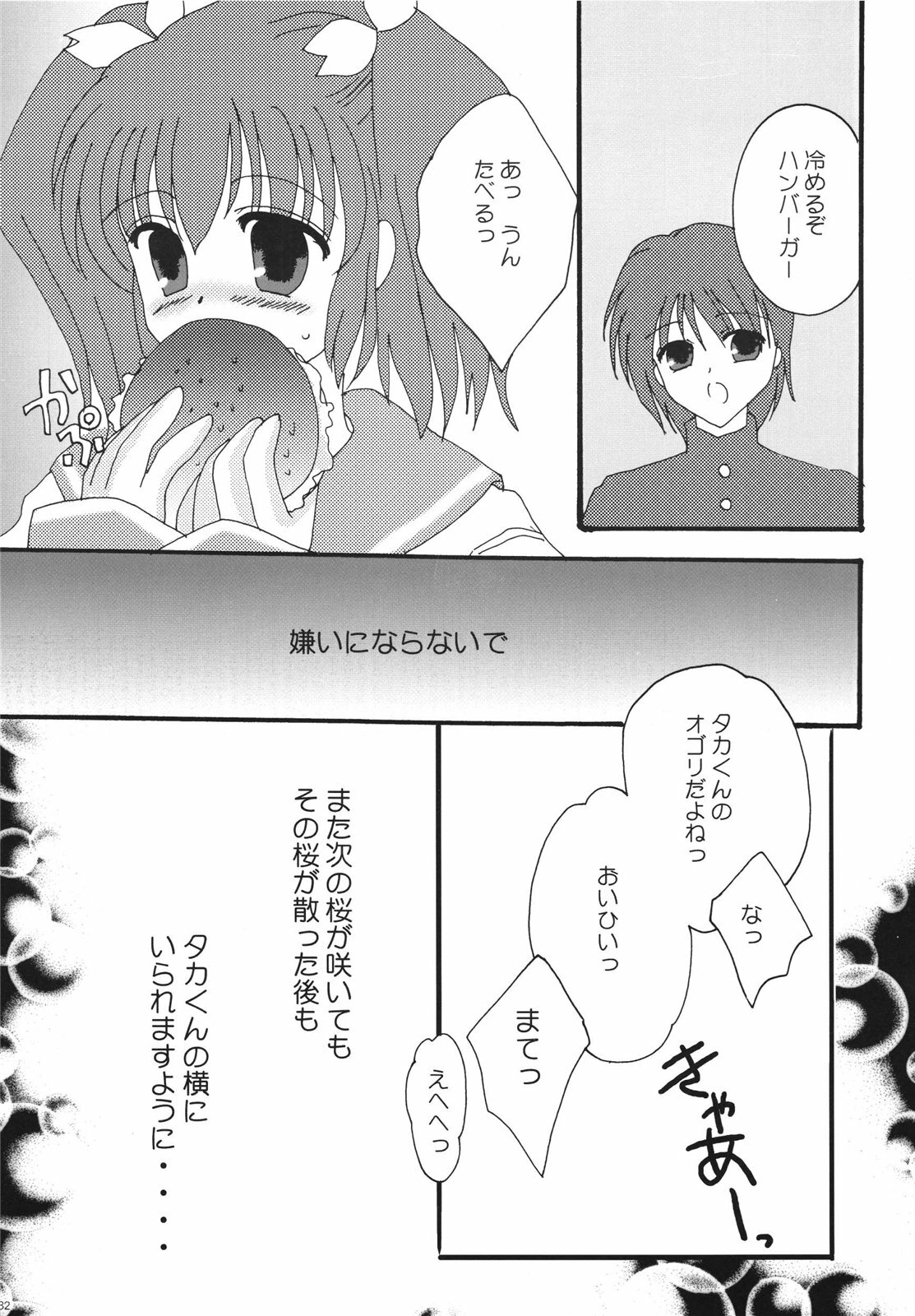 [Ichigo Milk (Tsukune, Marimo)] Ichigo Fondue (ToHeart2) [Digital] page 32 full
