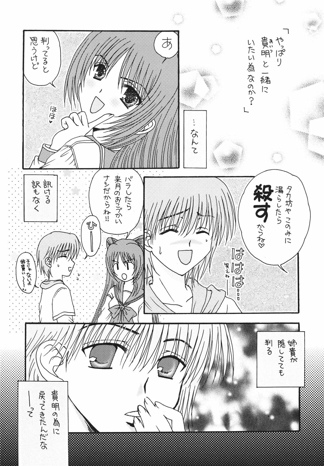 [Ichigo Milk (Tsukune, Marimo)] Ichigo Fondue (ToHeart2) [Digital] page 8 full