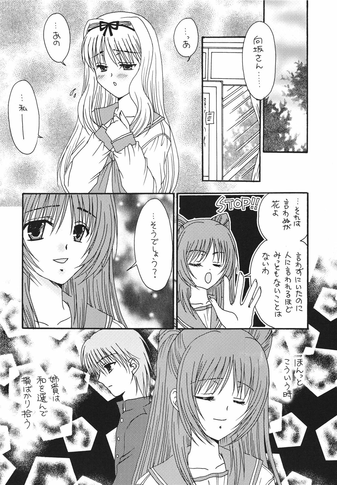 [Ichigo Milk (Tsukune, Marimo)] Ichigo Fondue (ToHeart2) [Digital] page 9 full