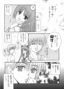 [Ichigo Milk (Tsukune, Marimo)] Ichigo Fondue (ToHeart2) [Digital] - page 8