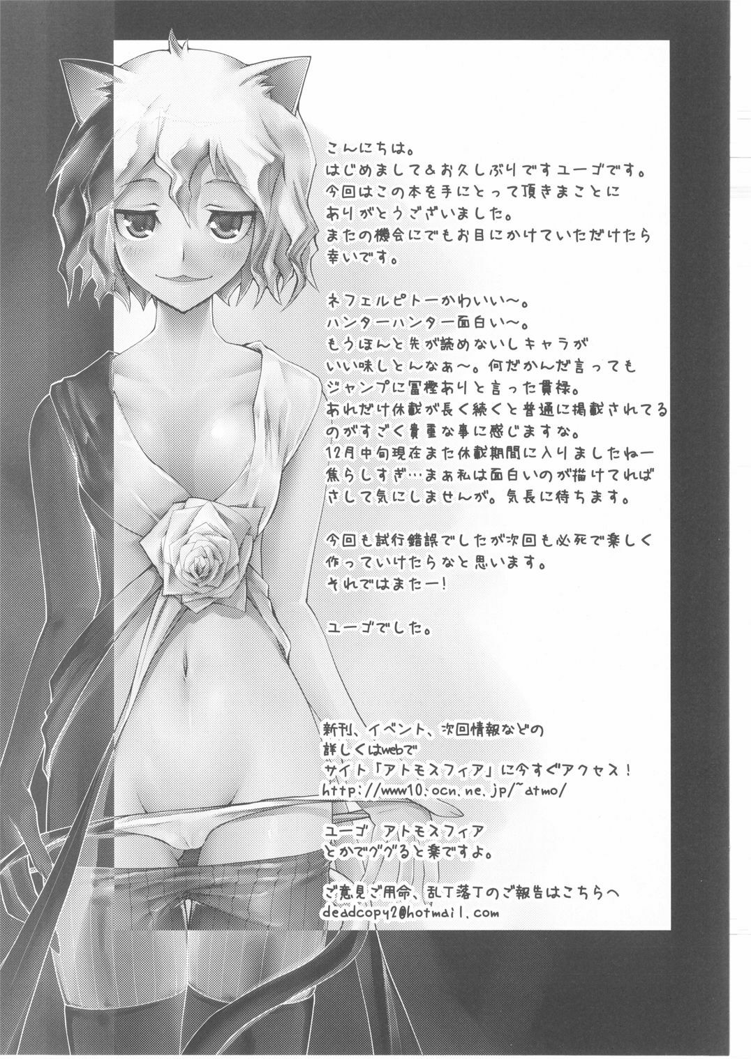 (C73) [Atmosphere (Yuugo)] Nefelpitou no Ero Senbetsu Hajimemashita (Hunter x Hunter) page 21 full