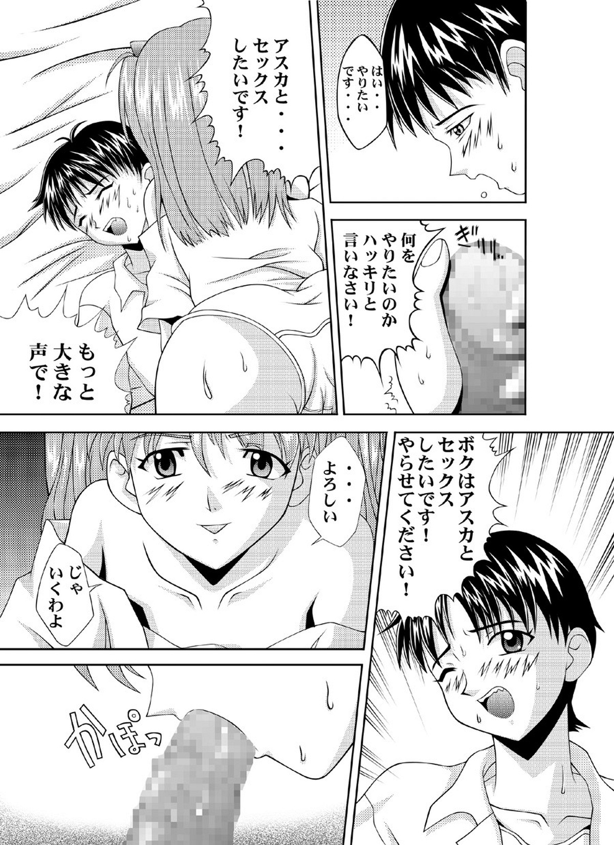 [Light Pink (Nao Takami, Roudoc 2gou)] Asuka Kyoushuu (Neon Genesis Evangelion) [Digital] page 7 full