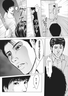 [Ishigami Hajime] Sex Izonshou ch.9 - page 14