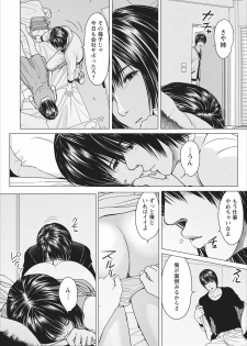 [Ishigami Hajime] Sex Izonshou ch.9 - page 8