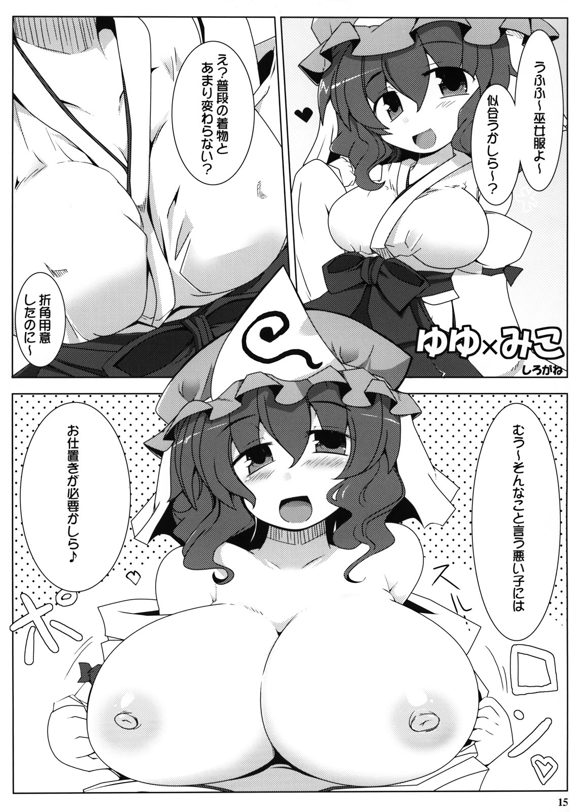 (Reitaisai 8) [Oppai Brothers (Various)] Gensoukyou Miko x Miko Zukan (Touhou Project) page 13 full