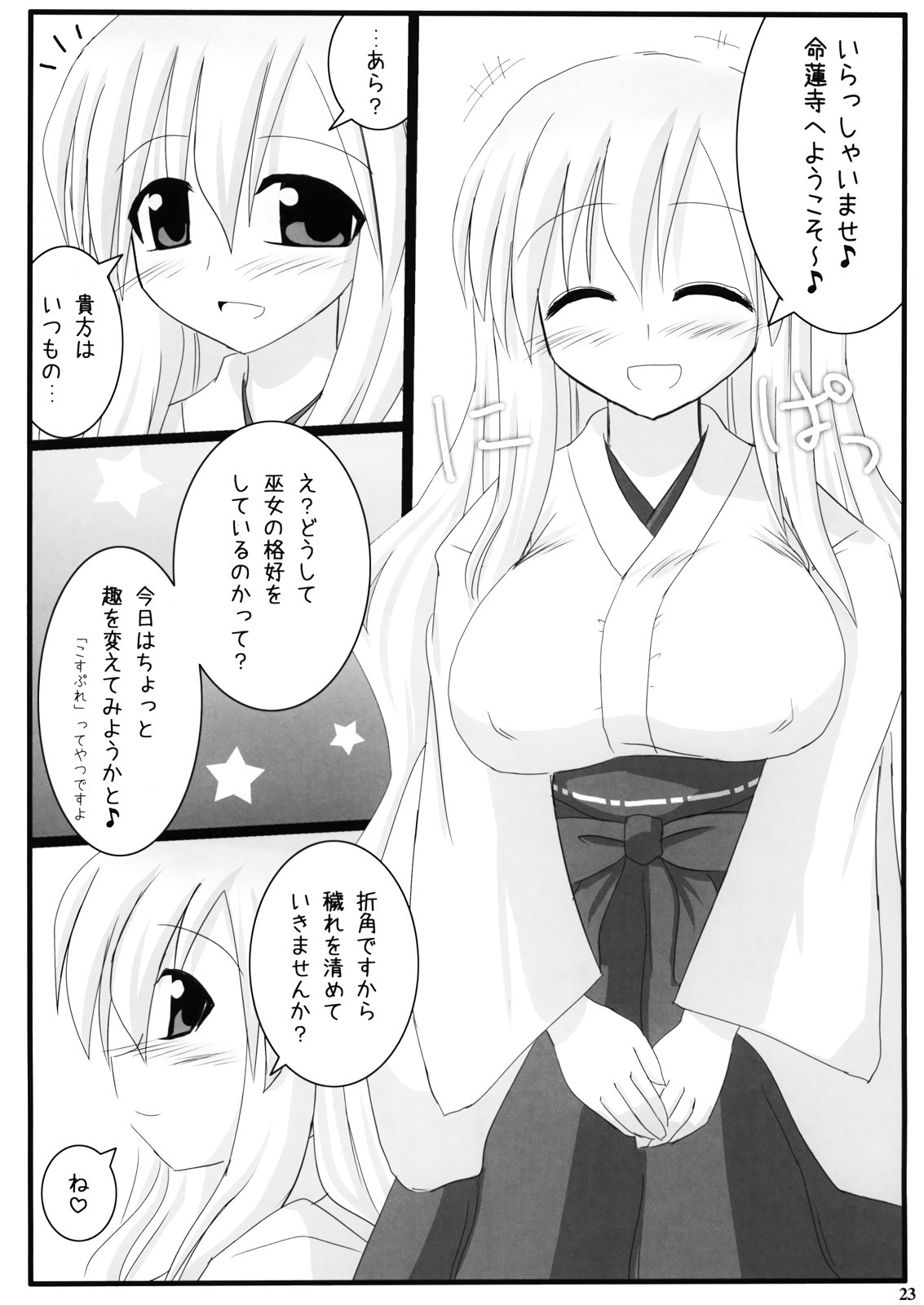 (Reitaisai 8) [Oppai Brothers (Various)] Gensoukyou Miko x Miko Zukan (Touhou Project) page 21 full