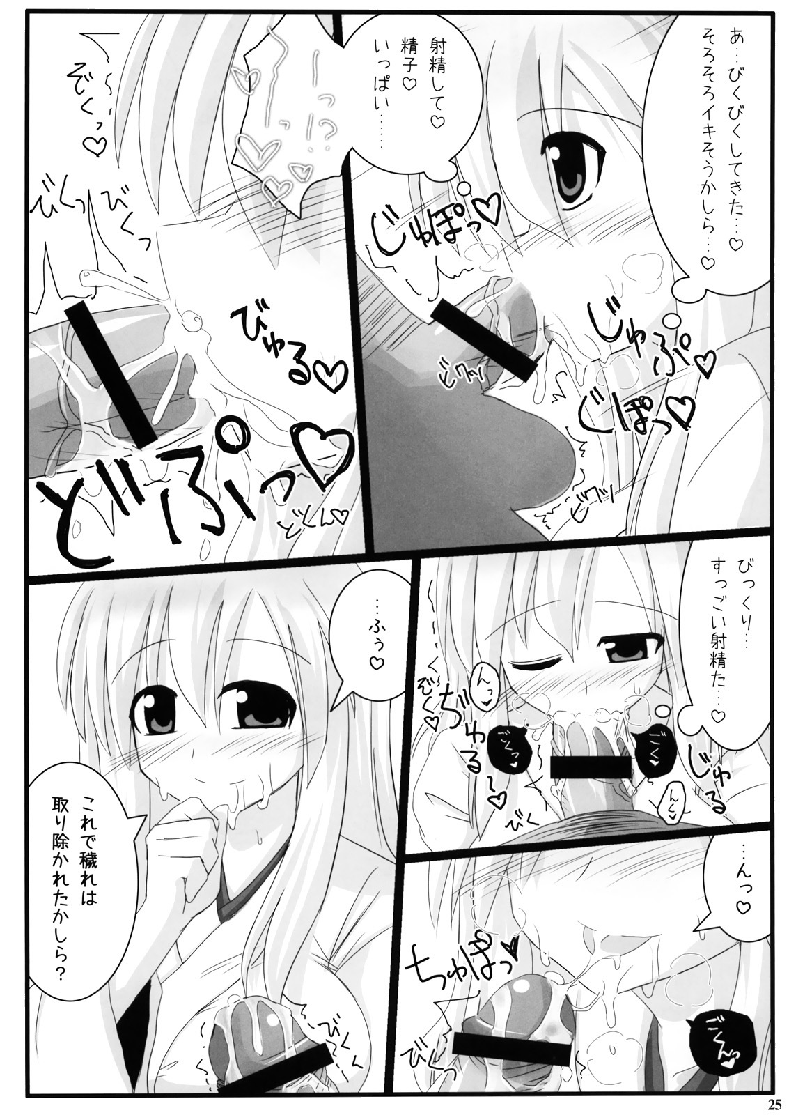 (Reitaisai 8) [Oppai Brothers (Various)] Gensoukyou Miko x Miko Zukan (Touhou Project) page 23 full