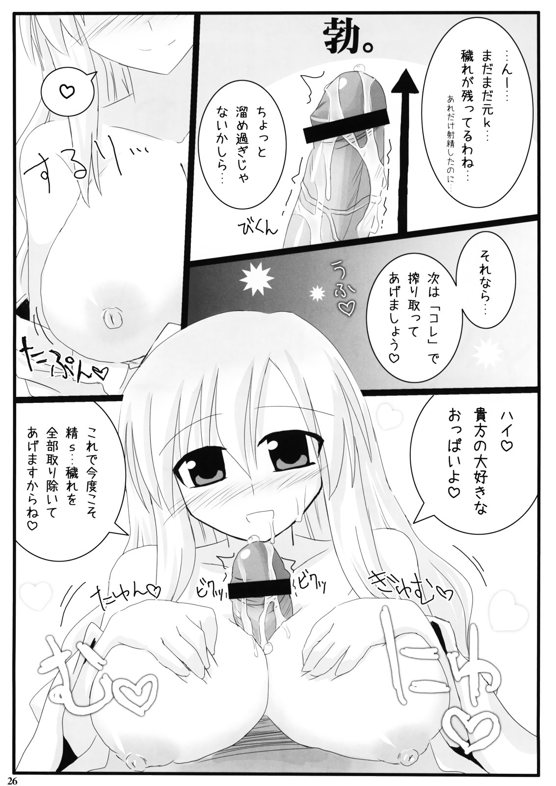 (Reitaisai 8) [Oppai Brothers (Various)] Gensoukyou Miko x Miko Zukan (Touhou Project) page 24 full