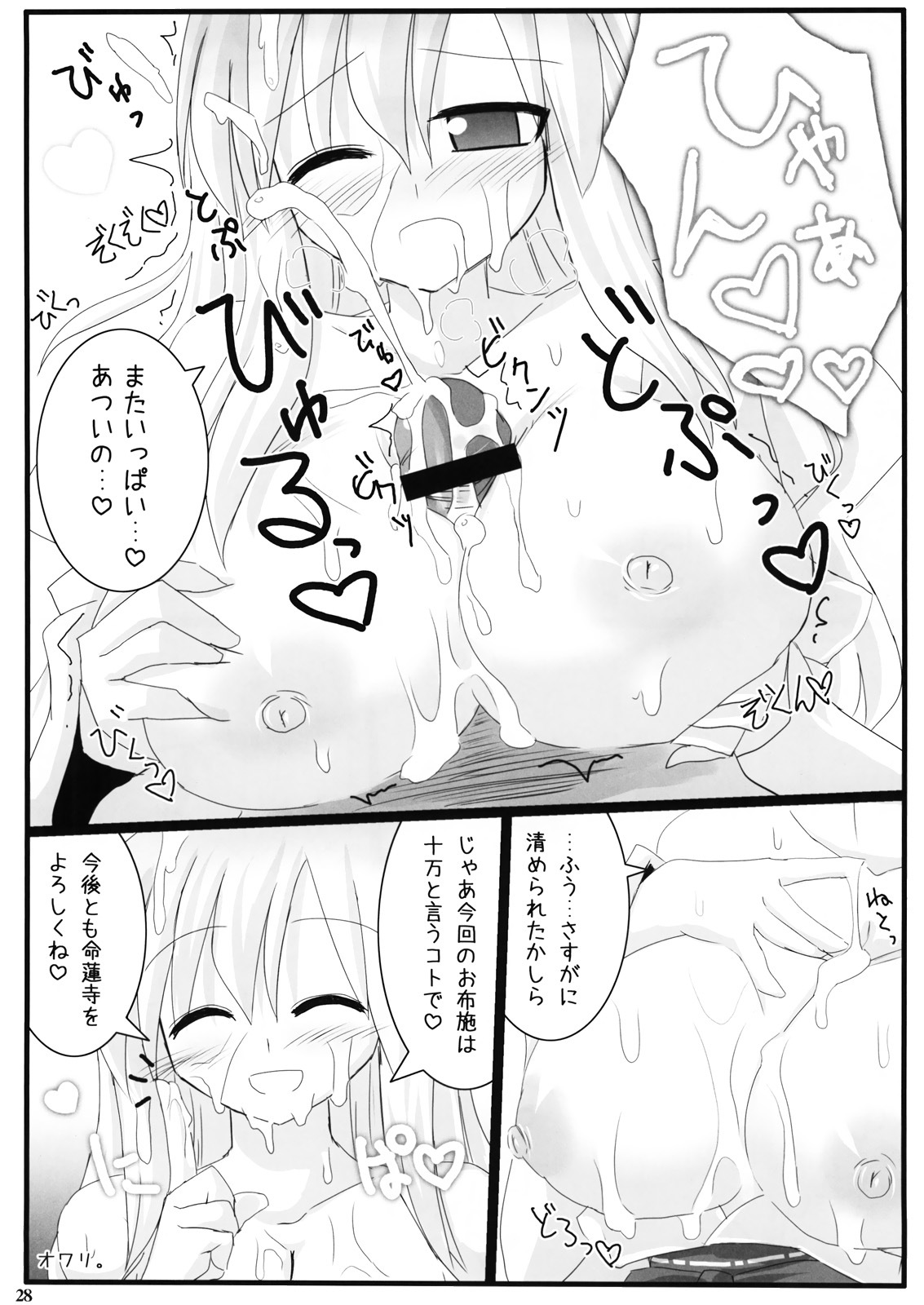 (Reitaisai 8) [Oppai Brothers (Various)] Gensoukyou Miko x Miko Zukan (Touhou Project) page 26 full