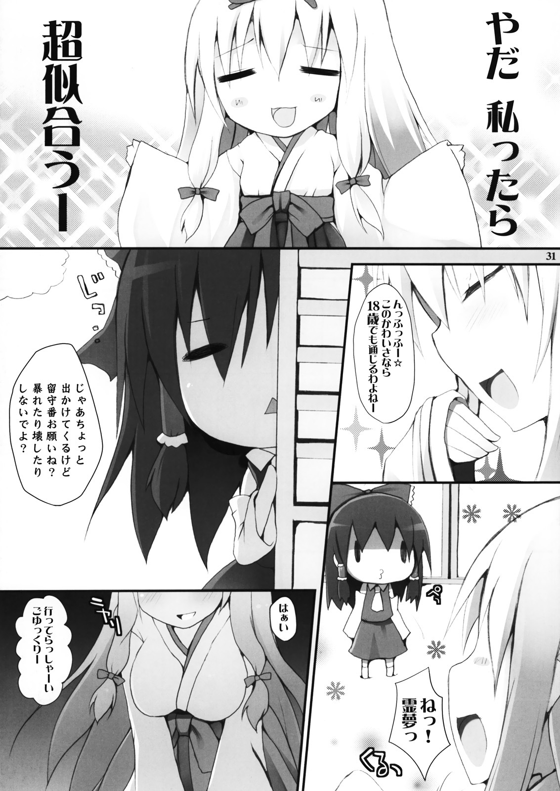 (Reitaisai 8) [Oppai Brothers (Various)] Gensoukyou Miko x Miko Zukan (Touhou Project) page 29 full