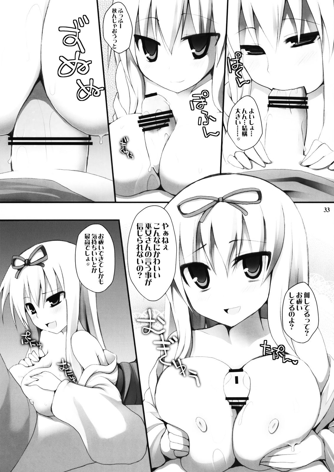 (Reitaisai 8) [Oppai Brothers (Various)] Gensoukyou Miko x Miko Zukan (Touhou Project) page 31 full