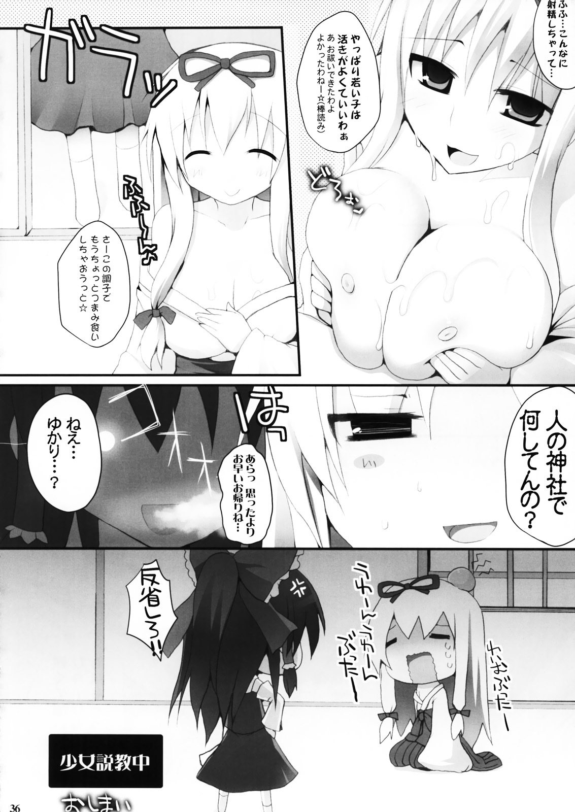 (Reitaisai 8) [Oppai Brothers (Various)] Gensoukyou Miko x Miko Zukan (Touhou Project) page 34 full