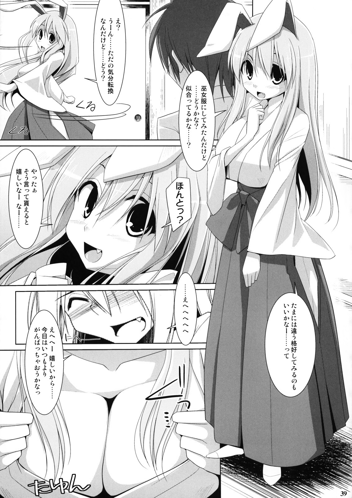 (Reitaisai 8) [Oppai Brothers (Various)] Gensoukyou Miko x Miko Zukan (Touhou Project) page 37 full