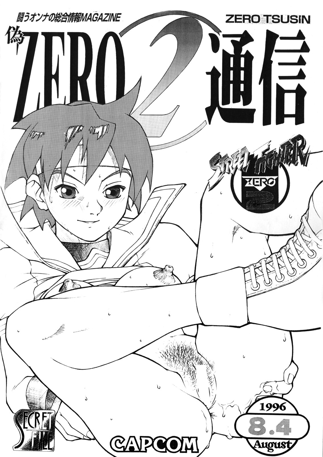 [Zenkure] Nise Zero2 Tsuushin (Street Fighter) page 1 full