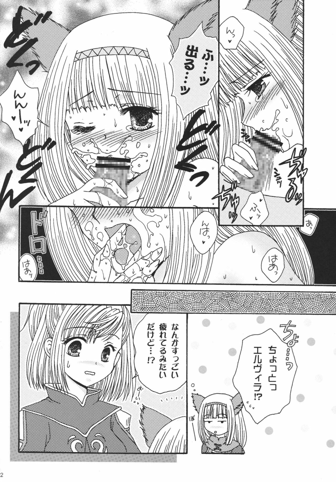 (C72) [Ichigo Milk (Marimo, Tsukune)] Misueru Milk - Mithra and Elvaan Ver. (Final Fantasy XI) page 12 full
