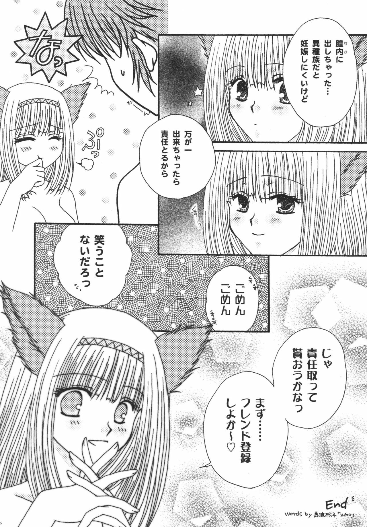 (C72) [Ichigo Milk (Marimo, Tsukune)] Misueru Milk - Mithra and Elvaan Ver. (Final Fantasy XI) page 16 full
