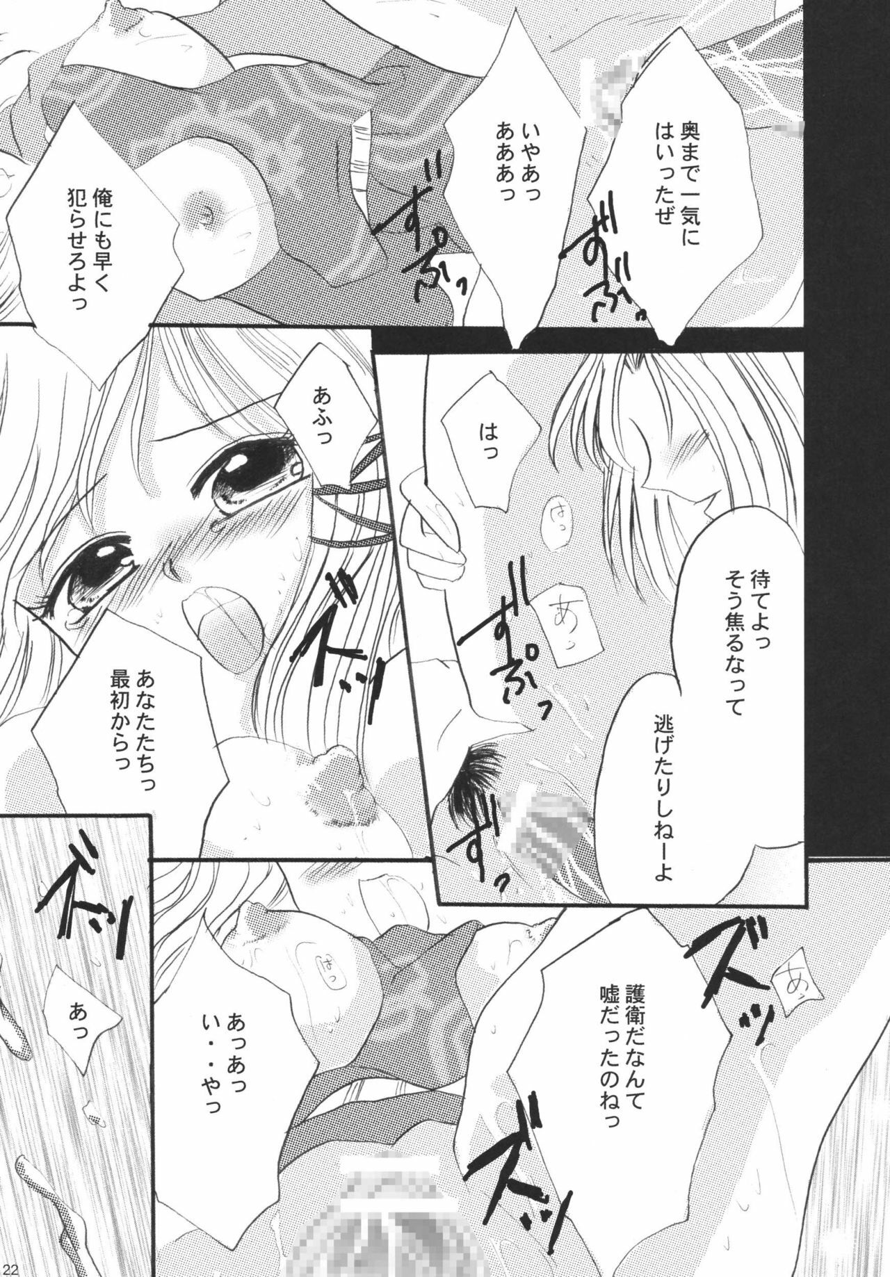 (C72) [Ichigo Milk (Marimo, Tsukune)] Misueru Milk - Mithra and Elvaan Ver. (Final Fantasy XI) page 22 full
