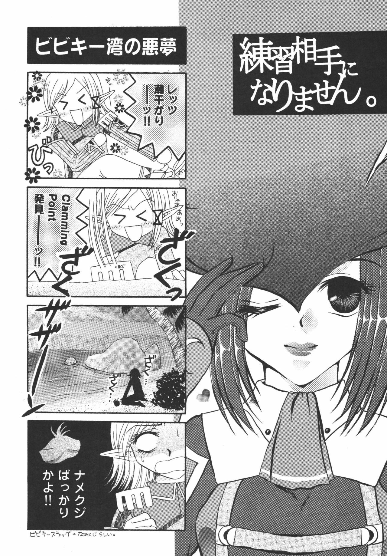 (C72) [Ichigo Milk (Marimo, Tsukune)] Misueru Milk - Mithra and Elvaan Ver. (Final Fantasy XI) page 27 full
