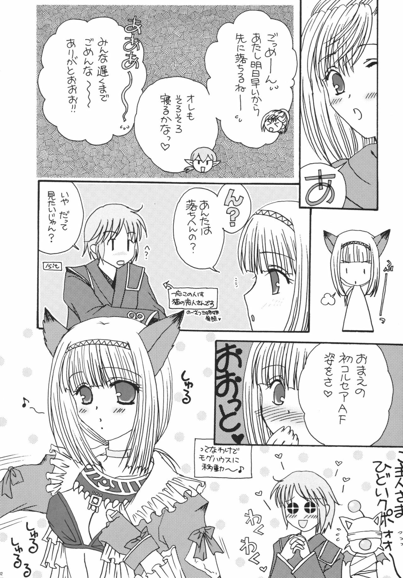 (C72) [Ichigo Milk (Marimo, Tsukune)] Misueru Milk - Mithra and Elvaan Ver. (Final Fantasy XI) page 32 full