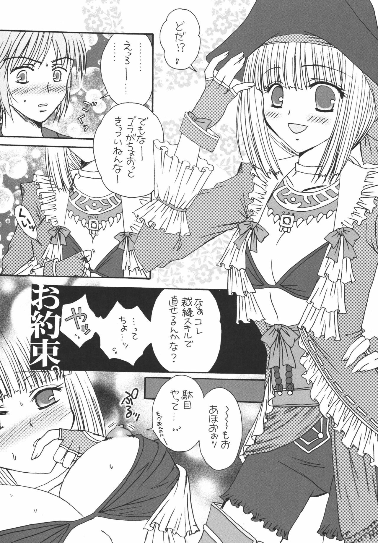 (C72) [Ichigo Milk (Marimo, Tsukune)] Misueru Milk - Mithra and Elvaan Ver. (Final Fantasy XI) page 33 full