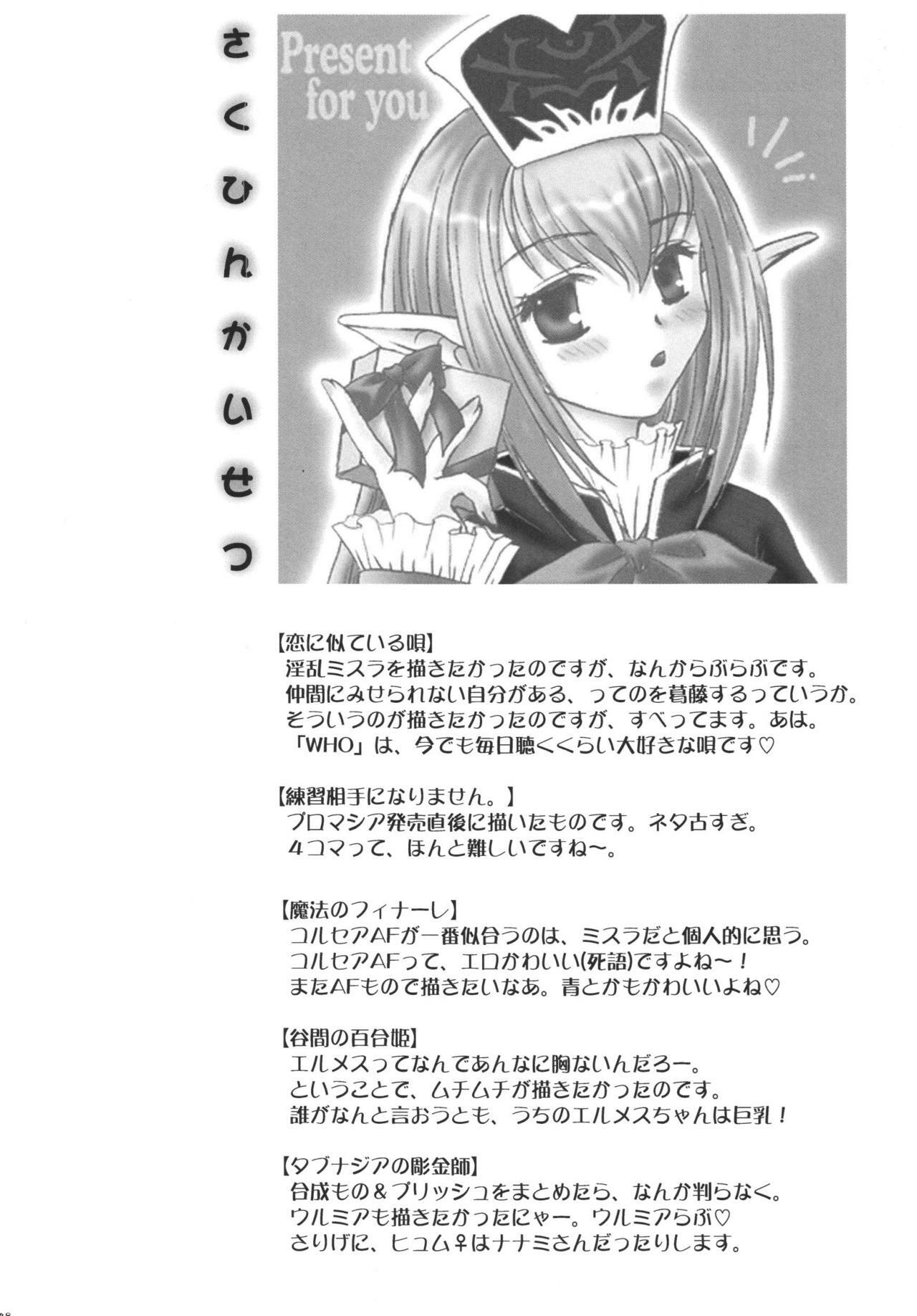 (C72) [Ichigo Milk (Marimo, Tsukune)] Misueru Milk - Mithra and Elvaan Ver. (Final Fantasy XI) page 48 full