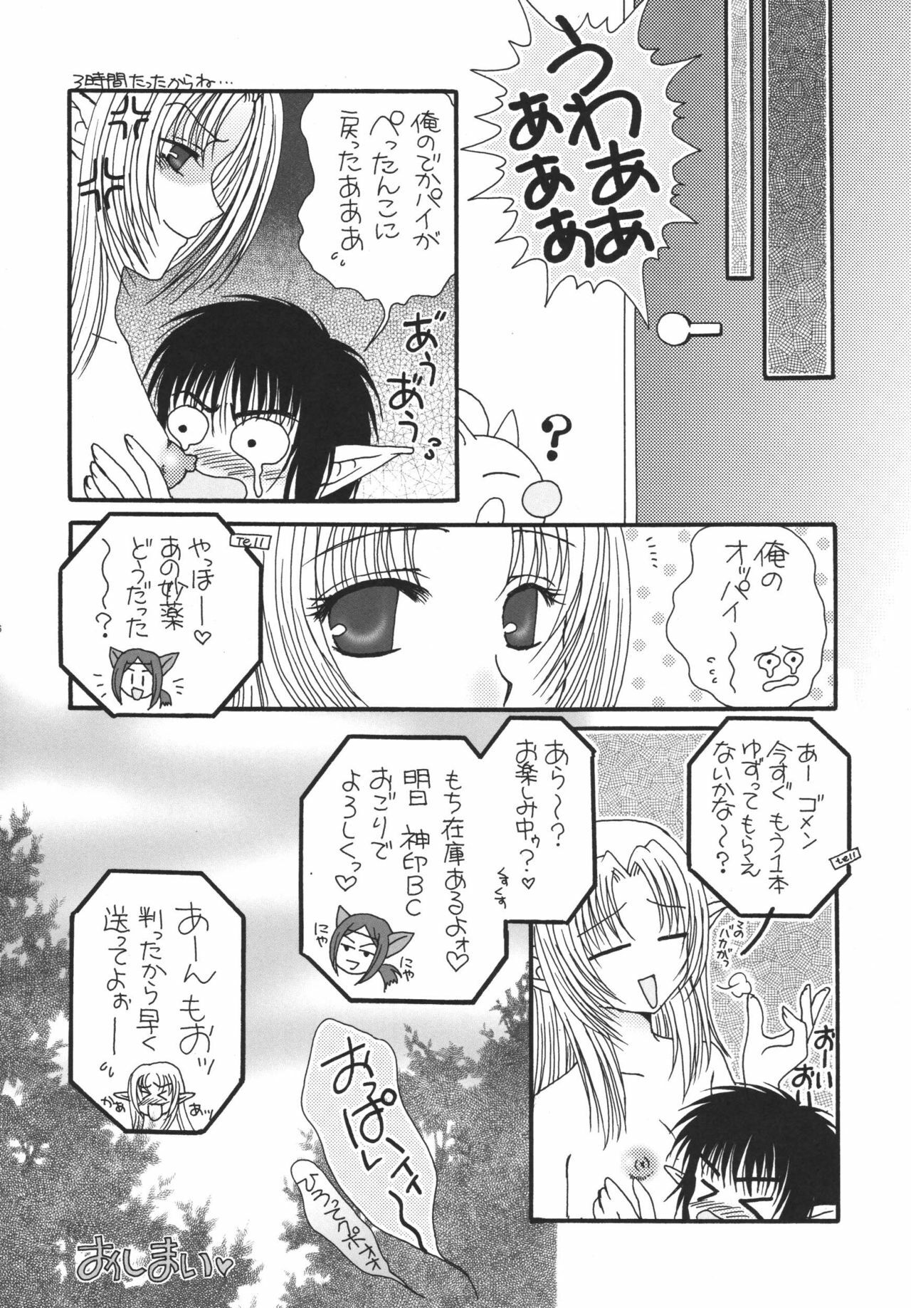 (C72) [Ichigo Milk (Marimo, Tsukune)] Misueru Milk - Mithra and Elvaan Ver. (Final Fantasy XI) page 56 full