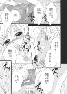 (C72) [Ichigo Milk (Marimo, Tsukune)] Misueru Milk - Mithra and Elvaan Ver. (Final Fantasy XI) - page 22