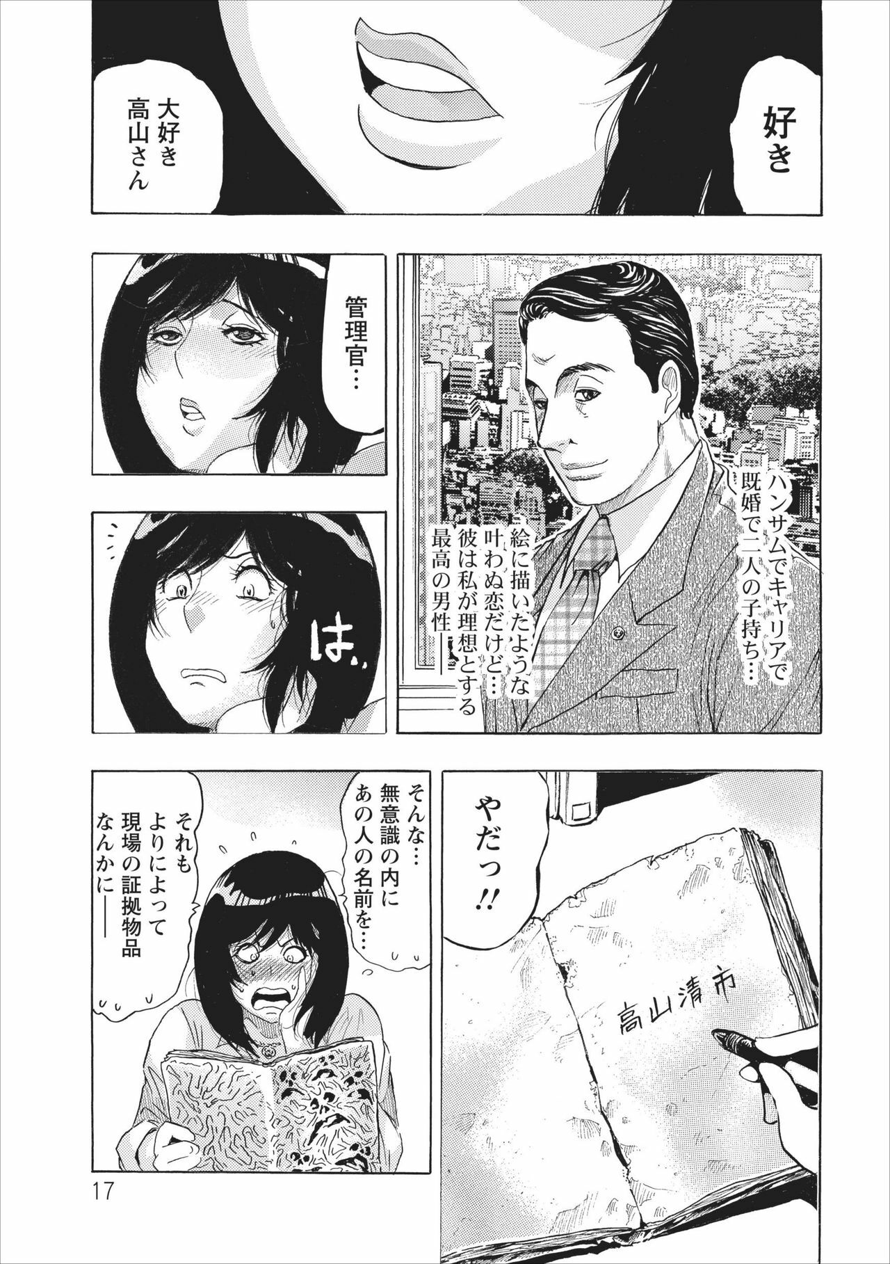 [Okada Masanao] Osu Note: Return of the Mesu Note ch.1 page 17 full