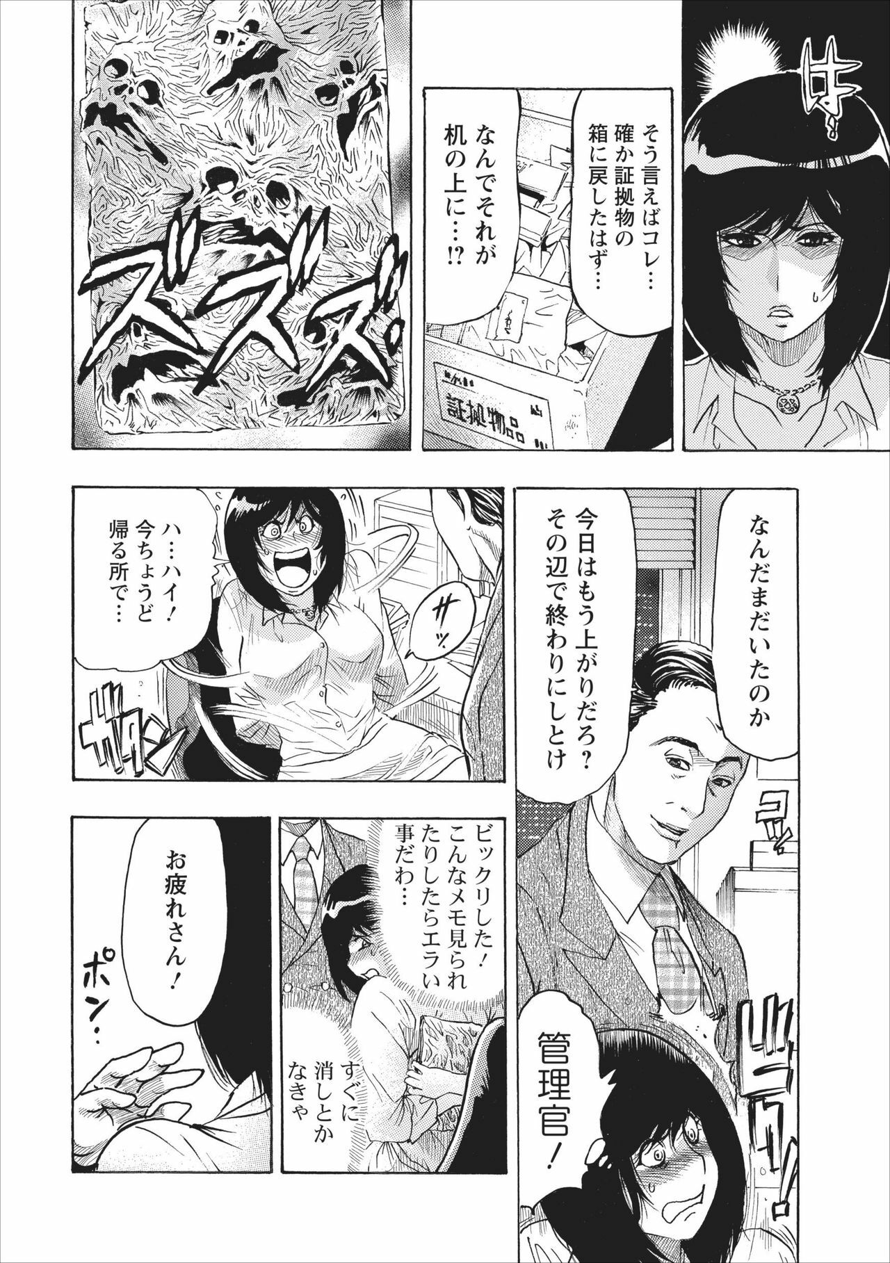 [Okada Masanao] Osu Note: Return of the Mesu Note ch.1 page 18 full