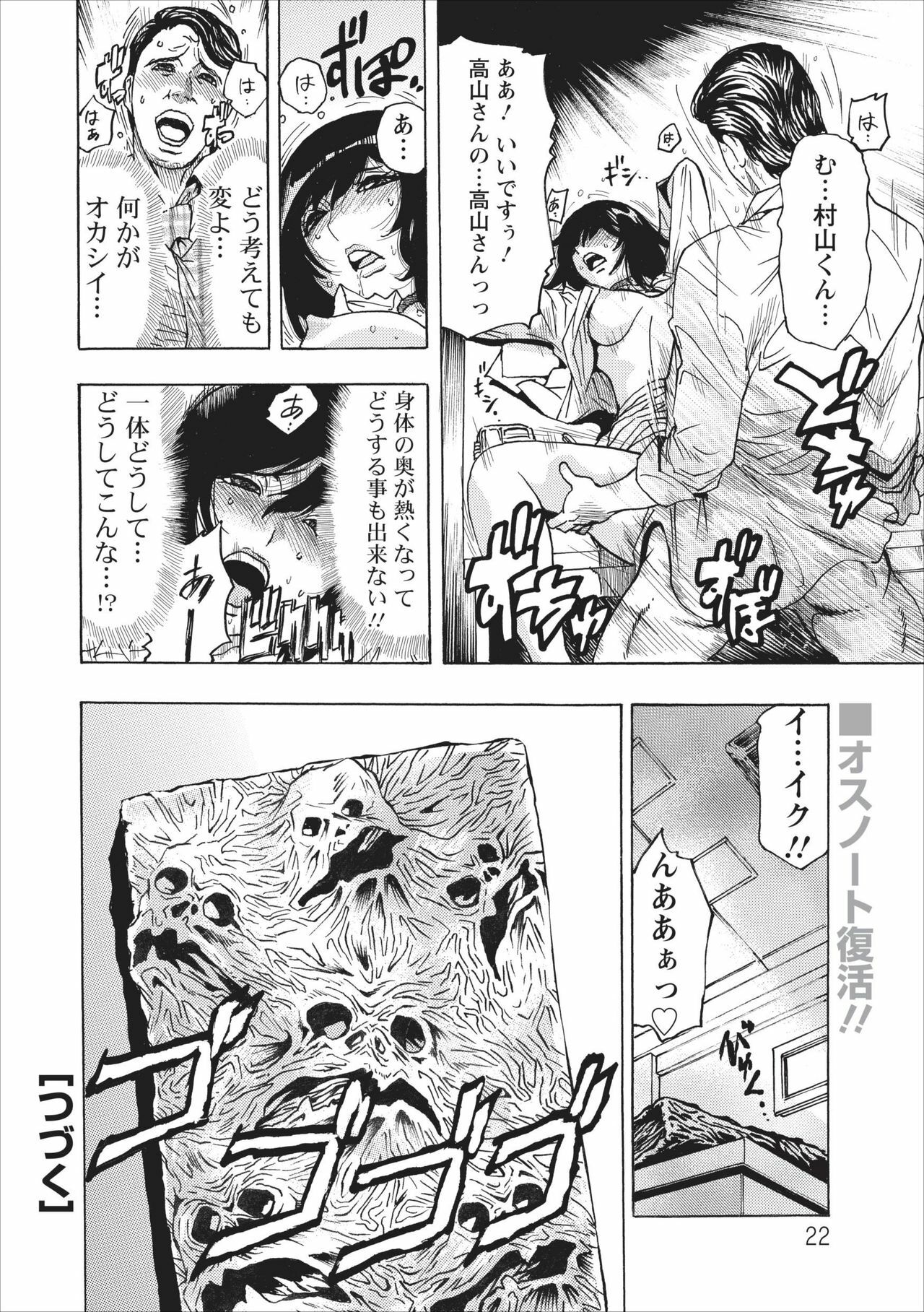 [Okada Masanao] Osu Note: Return of the Mesu Note ch.1 page 22 full