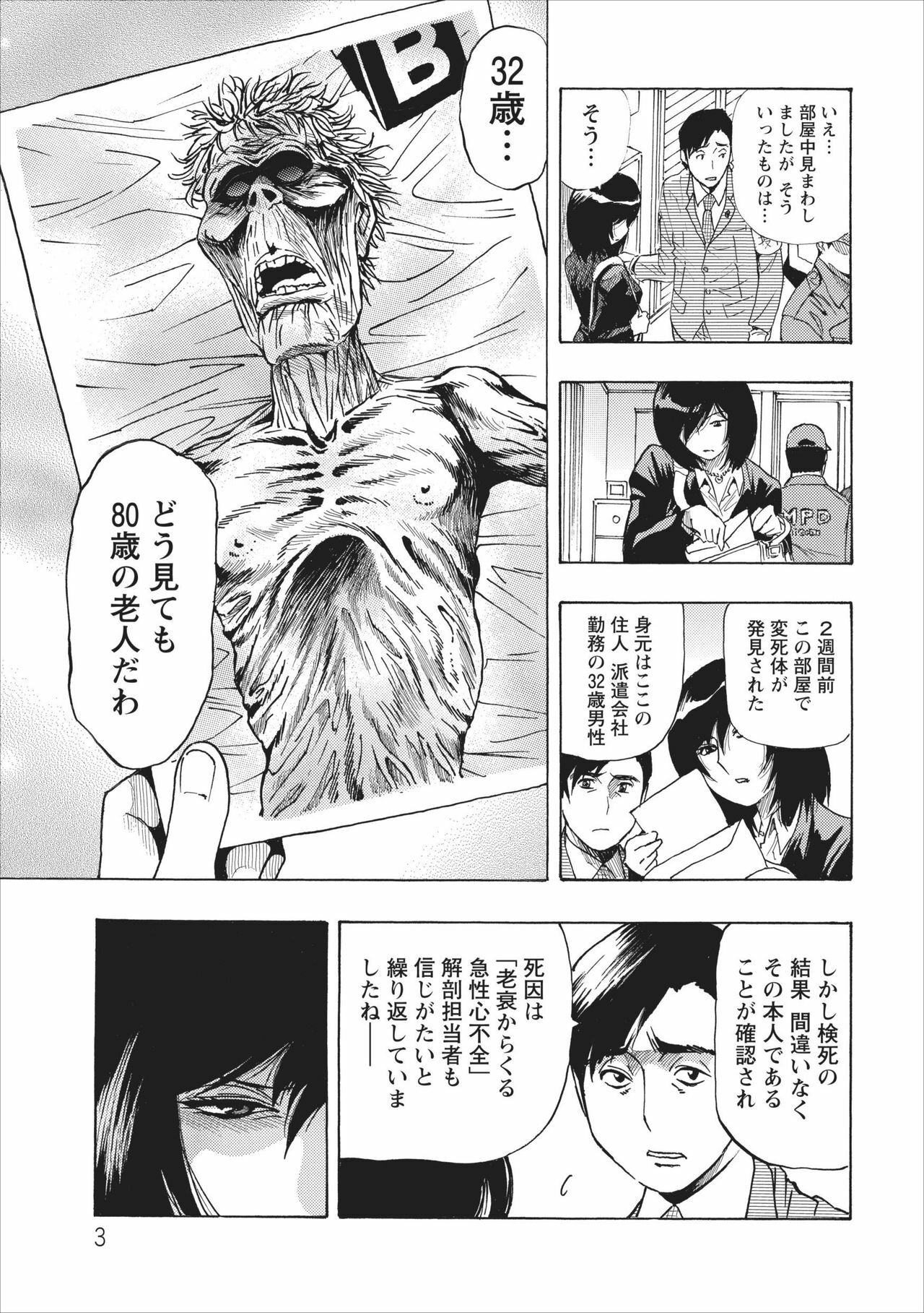 [Okada Masanao] Osu Note: Return of the Mesu Note ch.1 page 3 full